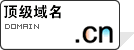 .CN域名 详细信息