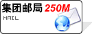 ʾ250M ϸϢ